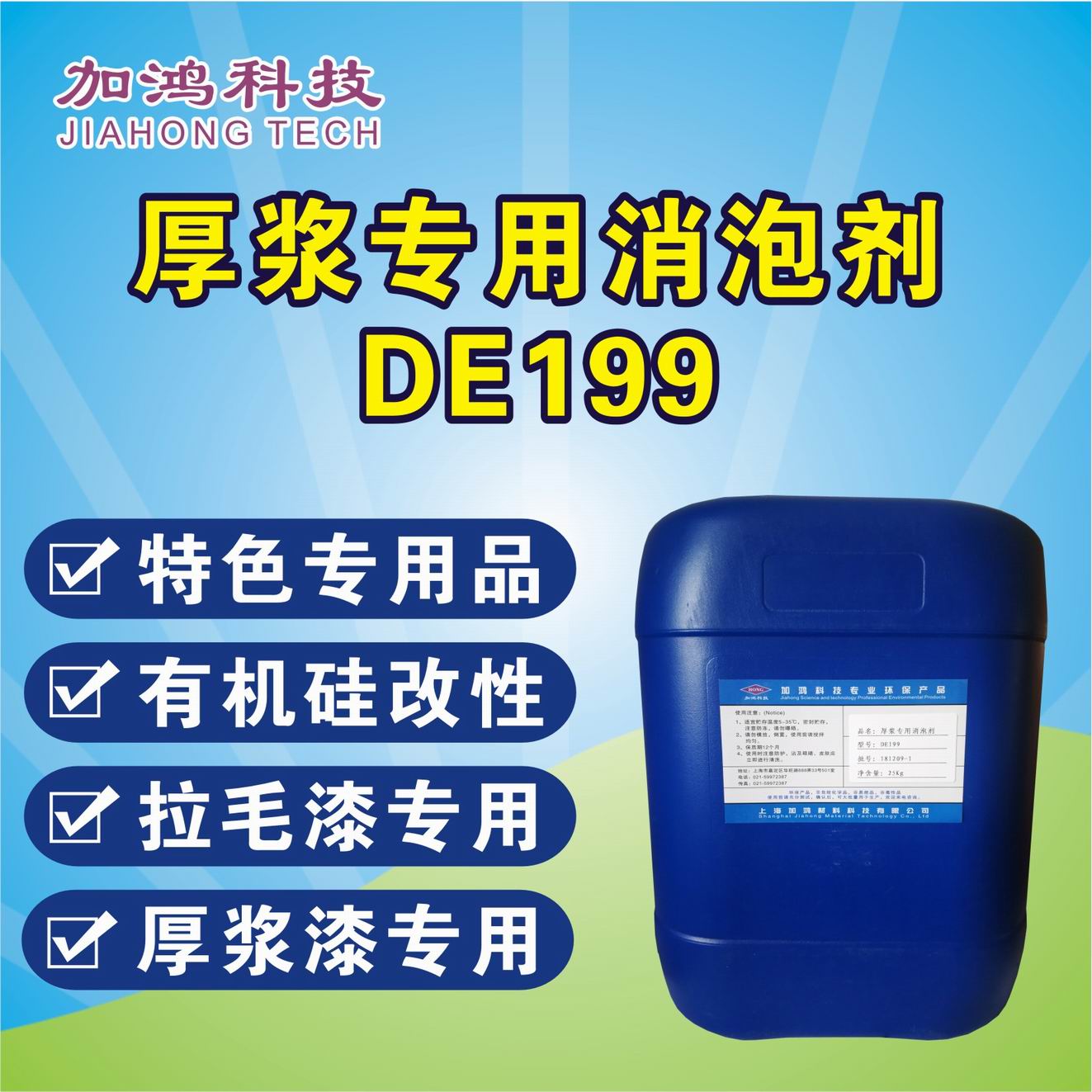 嘉兴厚浆专用消泡剂DE199