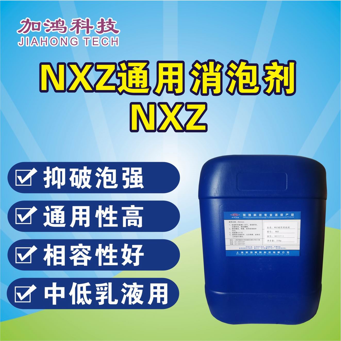 广州通用消泡剂NXZ