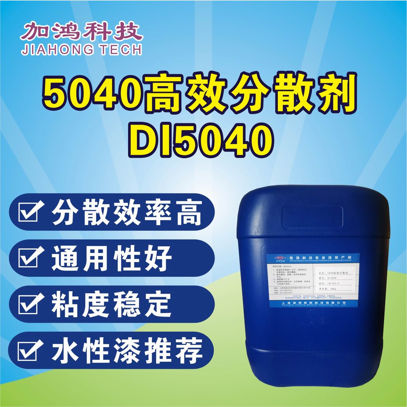 上海高效分散剂DI5040