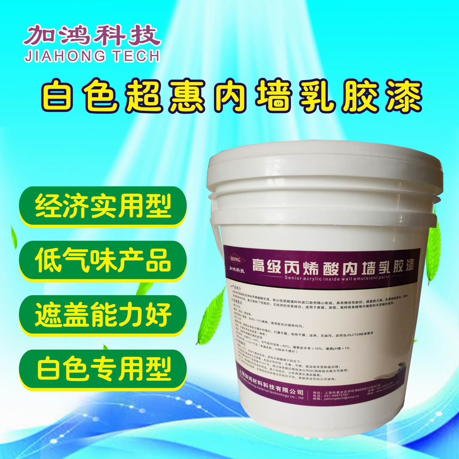 白色超惠内墙乳胶漆