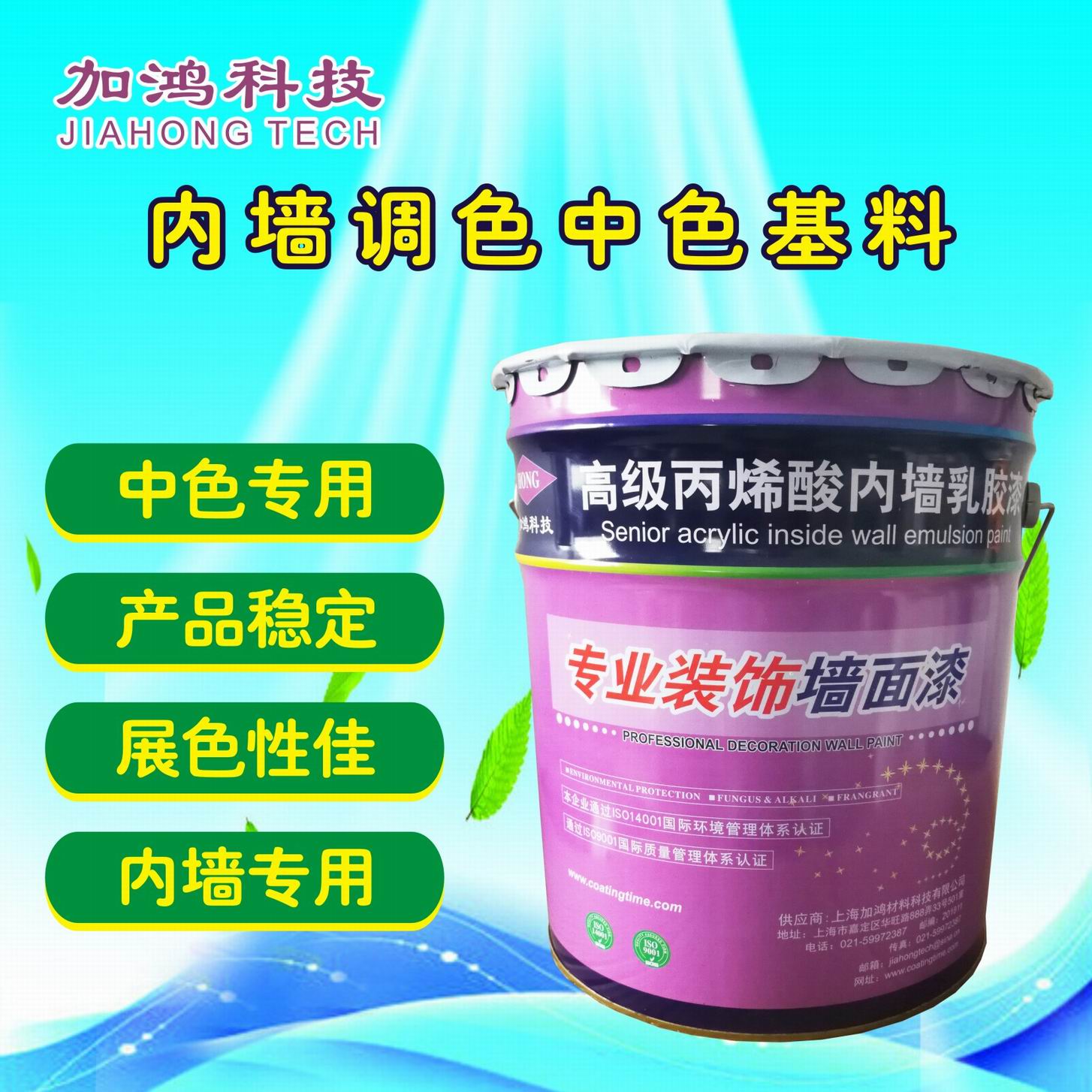 昆山内墙调色中色基料BASE102