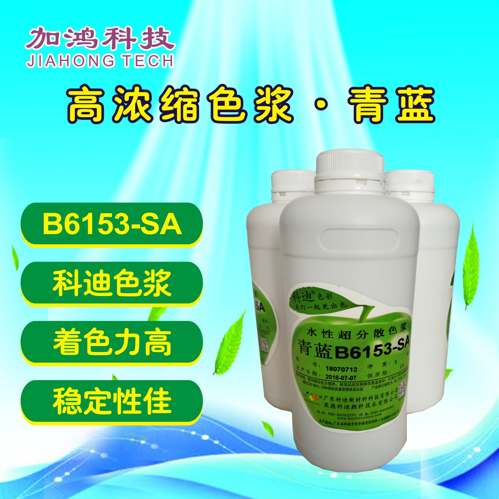 嘉兴青蓝色浆B6153-SA