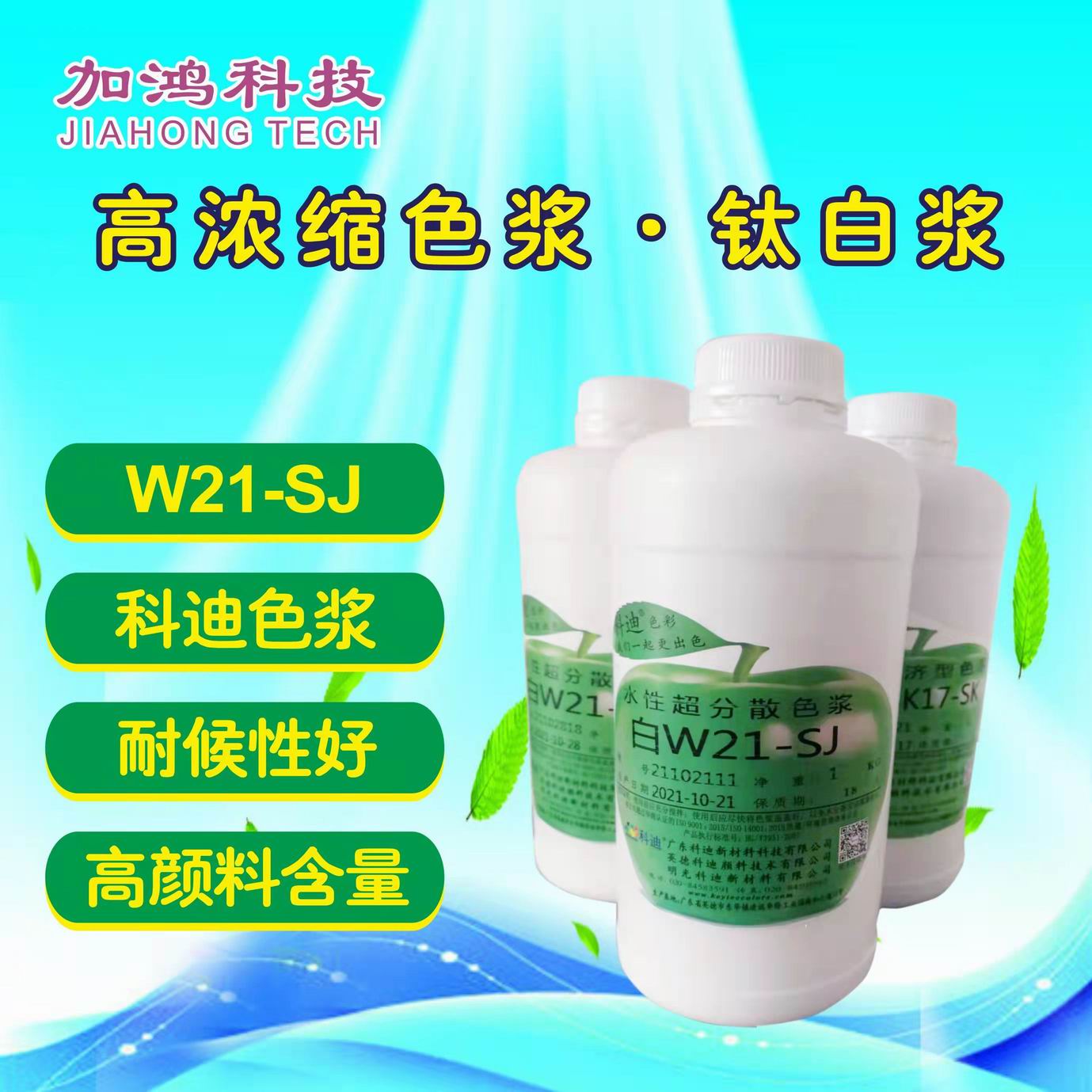 昆山钛白浆W21-SJ