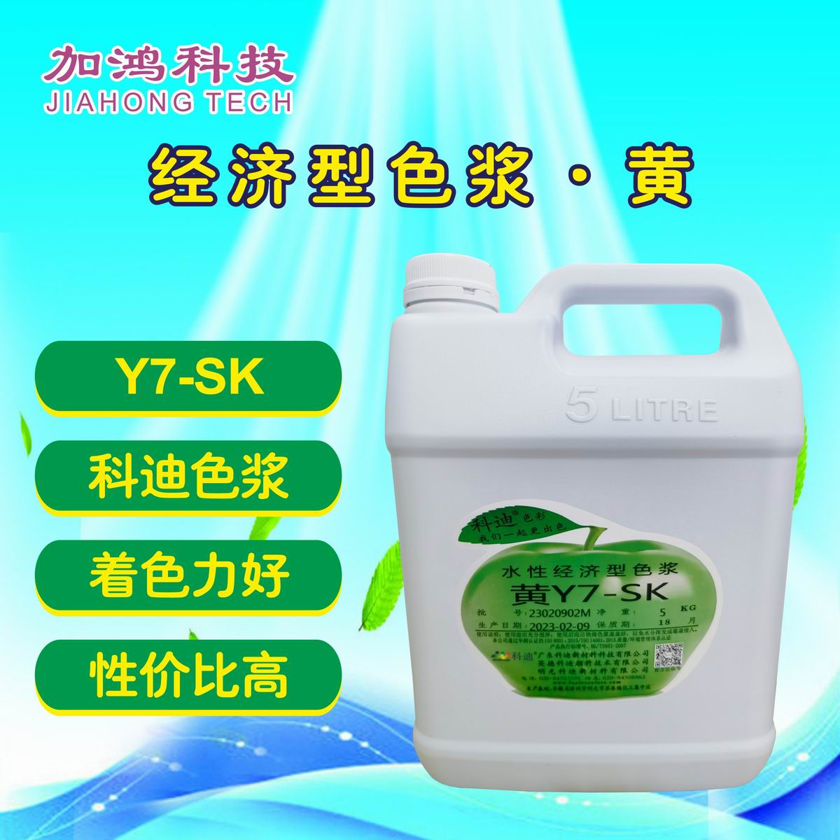 昆山黄色浆Y7-SK
