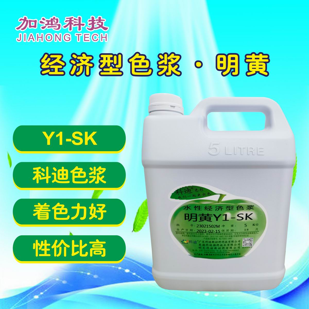 白银明黄色浆Y1-SK