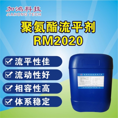 聚氨酯流平剂RM2020